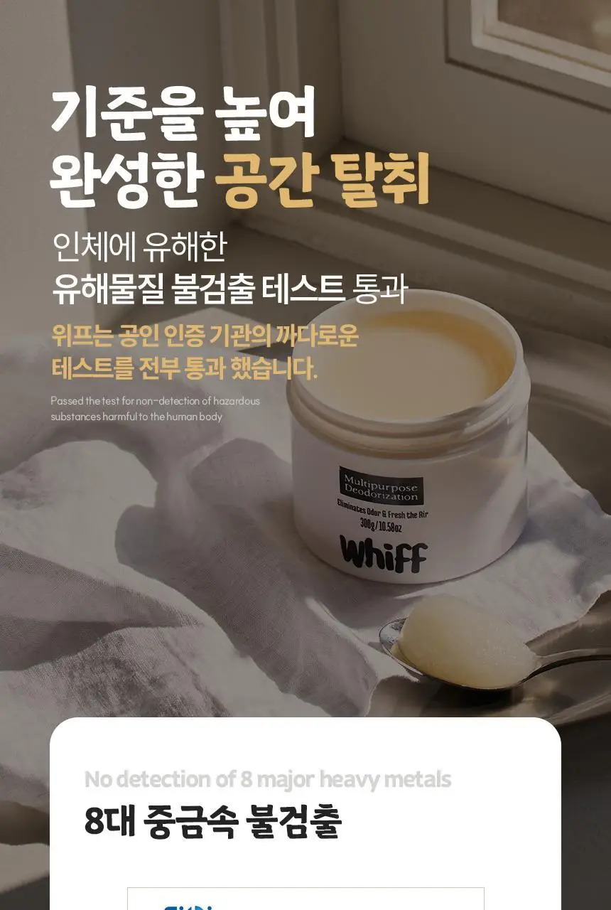 [1위 탈취제] 위프 고체형 탈취제 7종 골라담기 (화이트/블랙/베이지/핑크/퍼플) 상세페이지 56